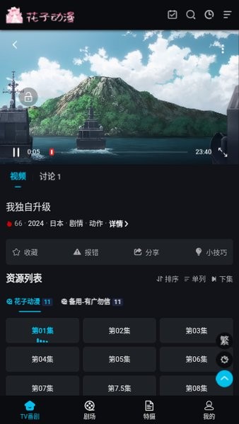 花子动漫去广告版图1