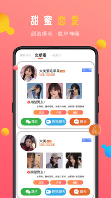 蜜感电脑版图4