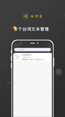 台词宝(2)