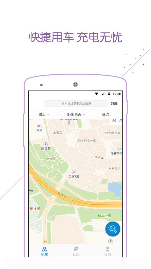 E+租车图3