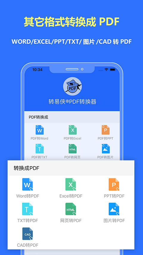 转易侠PDF转换器图2