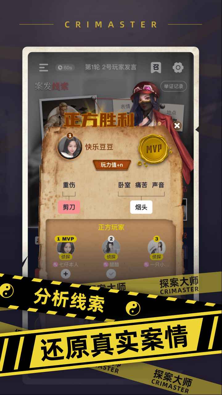 探案大师手机免费版图2