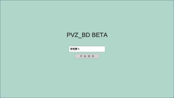 pvz_BD版图1