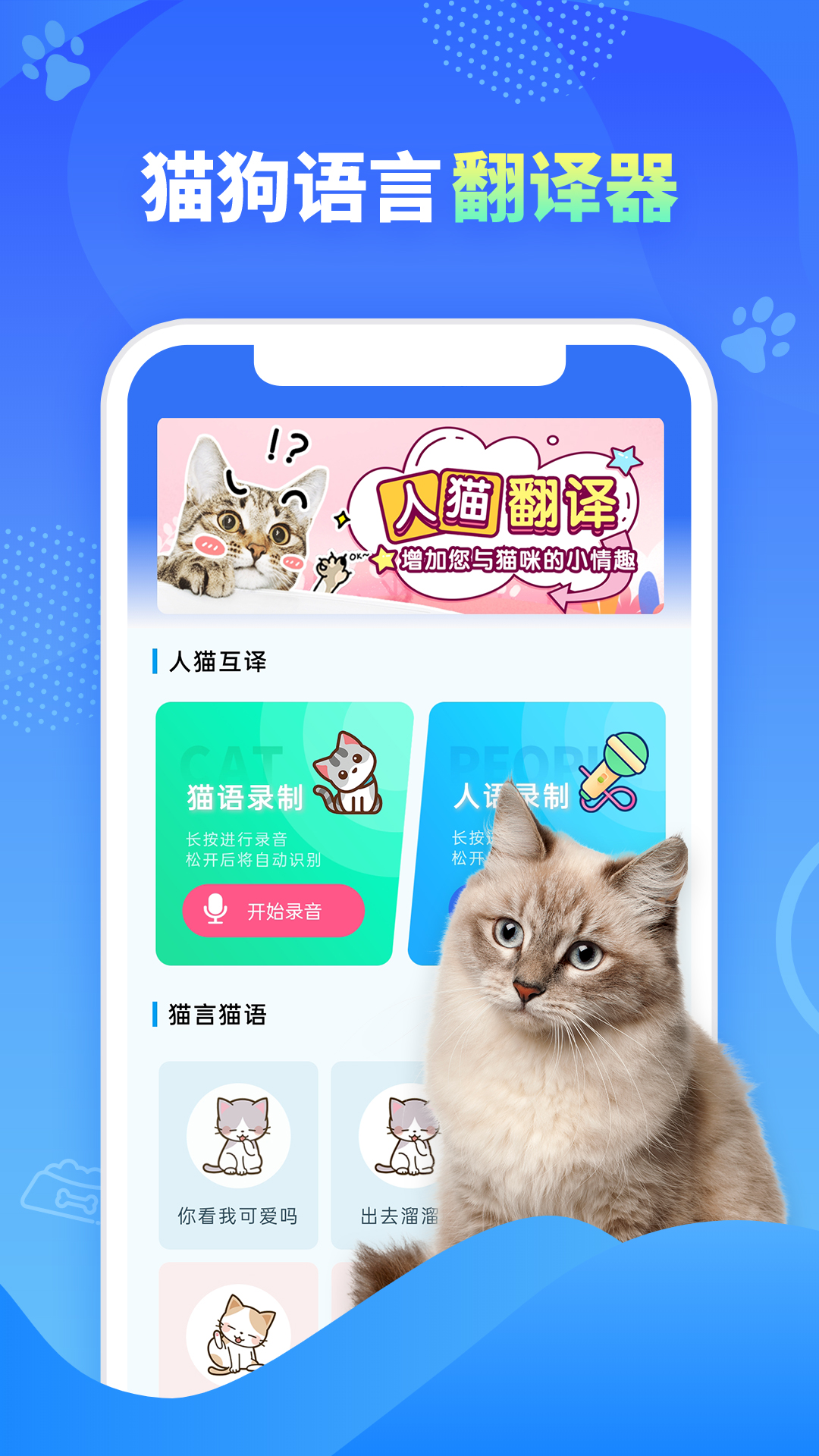 可爱萌宠翻译器图1
