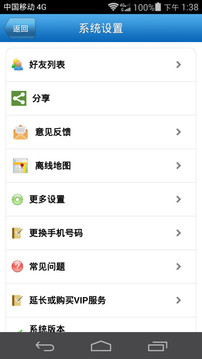 好友定位宝正版图3