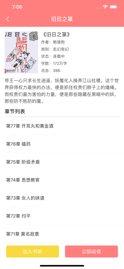 兔兔读书软件图1