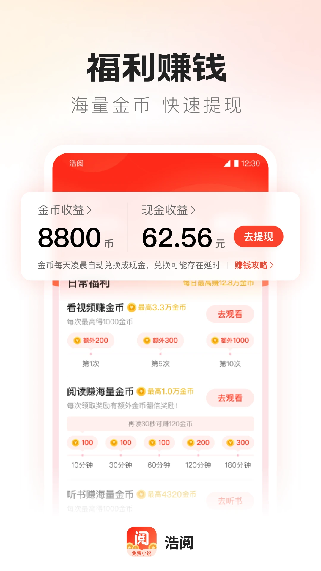 浩阅小说手机版图3