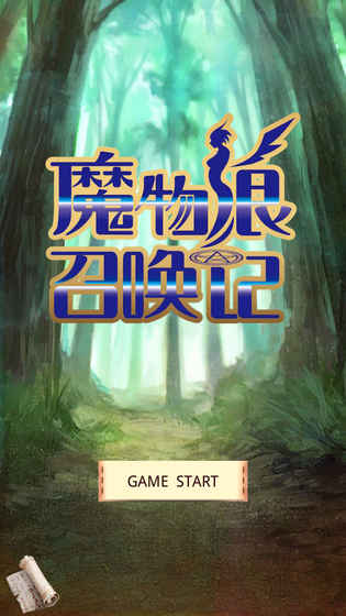 魔物娘召唤记(1)
