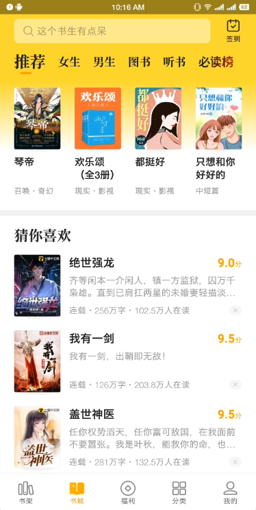 七猫小说去广告版图3