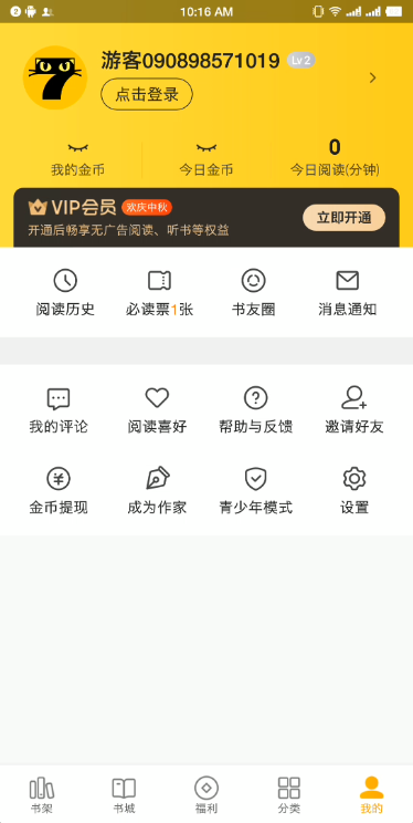 七猫小说去广告版图2