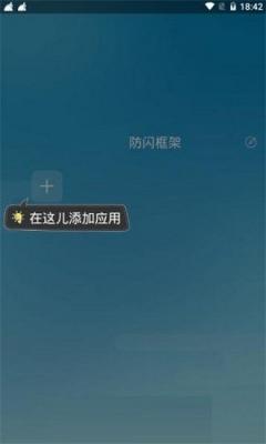 防闪框架(2)