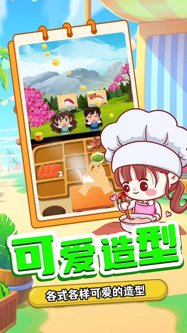 宝宝寿司料理厨房(2)