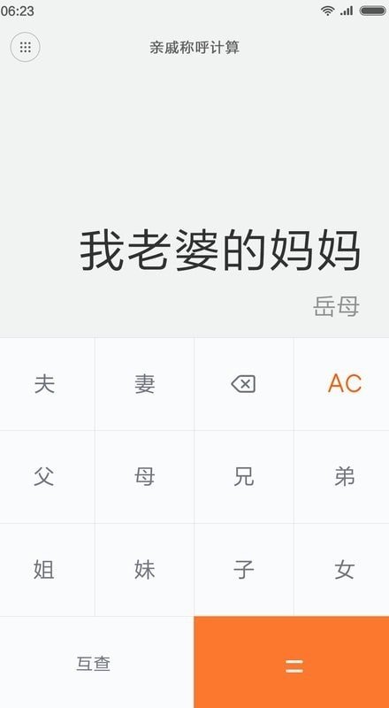 一加计算器图3
