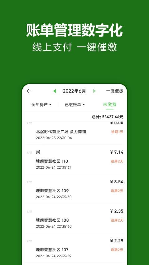 抄表猫管理端图3