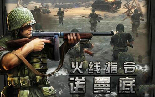 诺曼底登陆游戏图3
