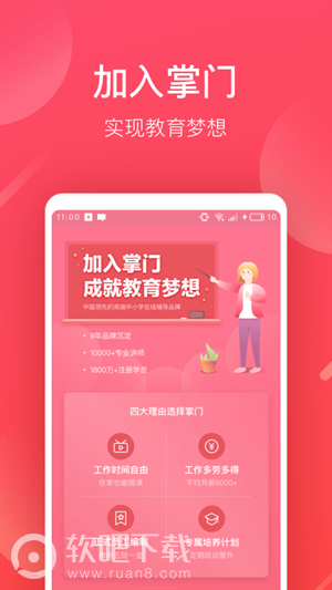 掌门好老师(1)