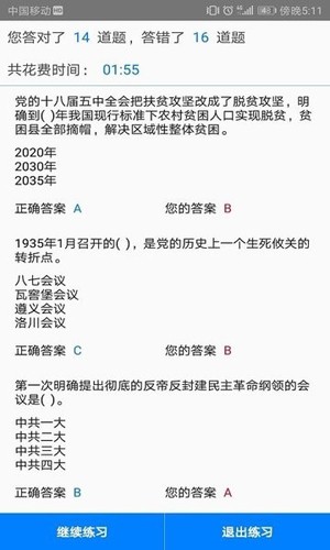 快搜搜题最新版(1)