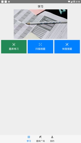 快搜搜题最新版(2)