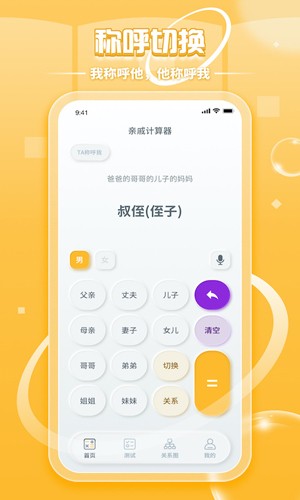 亲戚称呼计算器官方正版图3