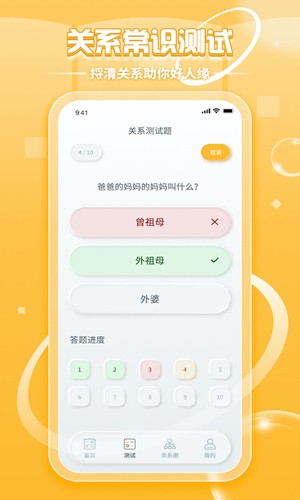 亲戚称呼计算器官方正版图2
