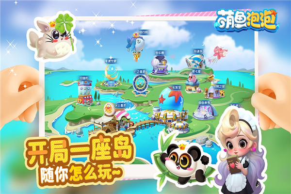 萌鱼泡泡九游渠道服图4