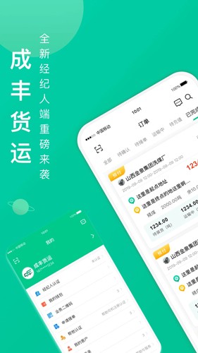 成丰经纪人(1)
