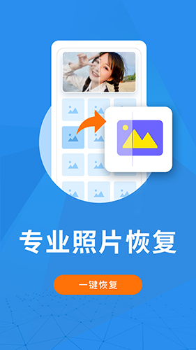 图片恢复大师图1