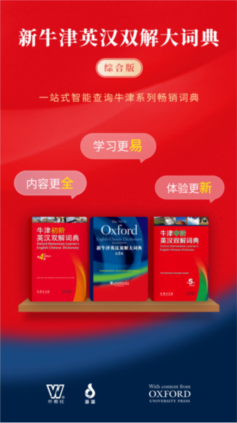新牛津英汉双解大词典(1)