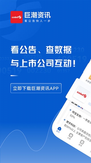 巨潮资讯网(1)