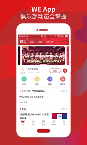 WE俱乐部图3