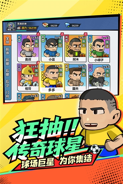 足球大人物游戏图5