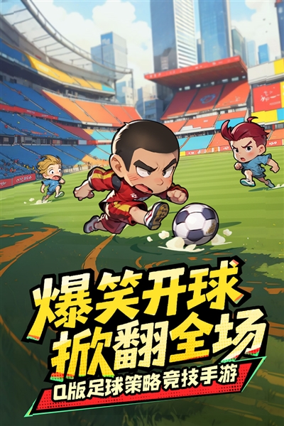 足球大人物游戏图1