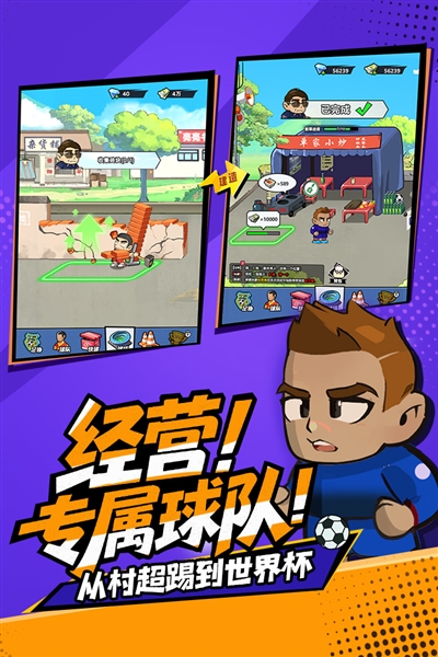 足球大人物游戏图2