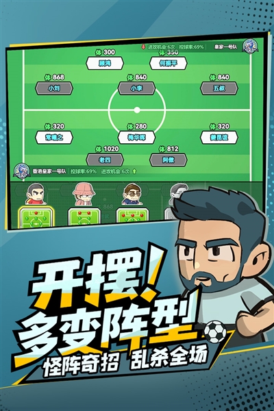 足球大人物游戏图4