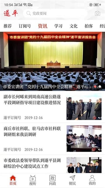 云上遂平图1