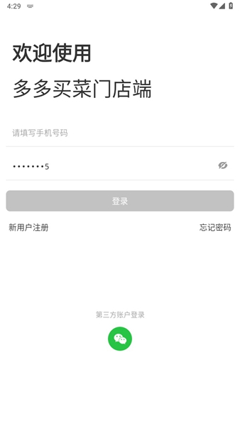 多多买菜门店端图4