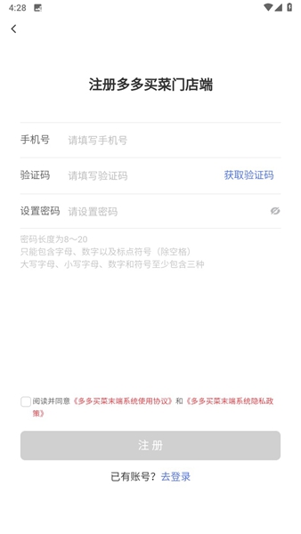 多多买菜门店端图2