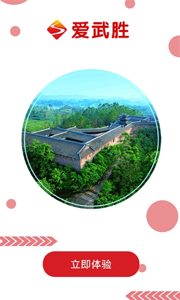 爱武胜(1)