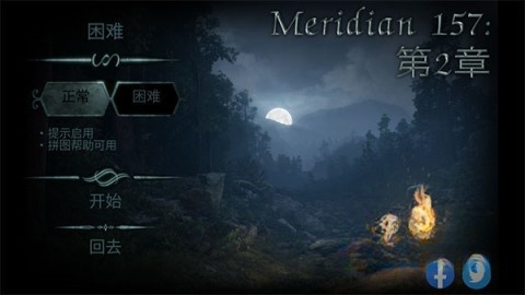 子午线157第二章截图4