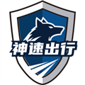 神速出行手机版