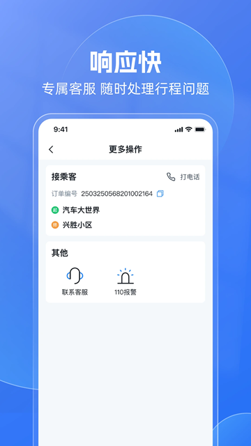 神速出行手机版(2)