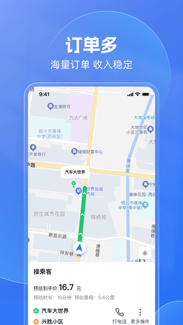 神速出行手机版(4)