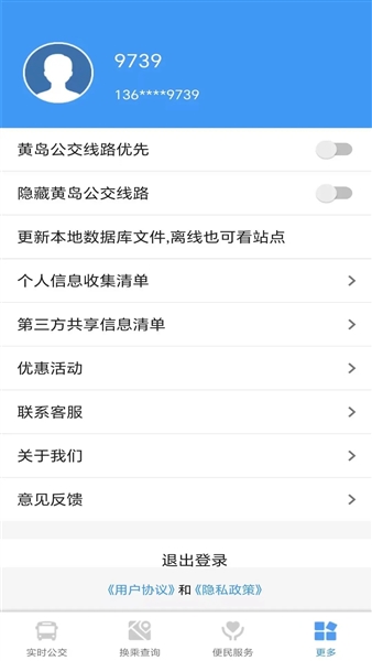琴岛公交查询最新版(3)