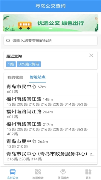琴岛公交查询最新版(1)