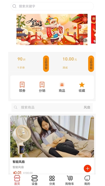 科家生活免费版图1