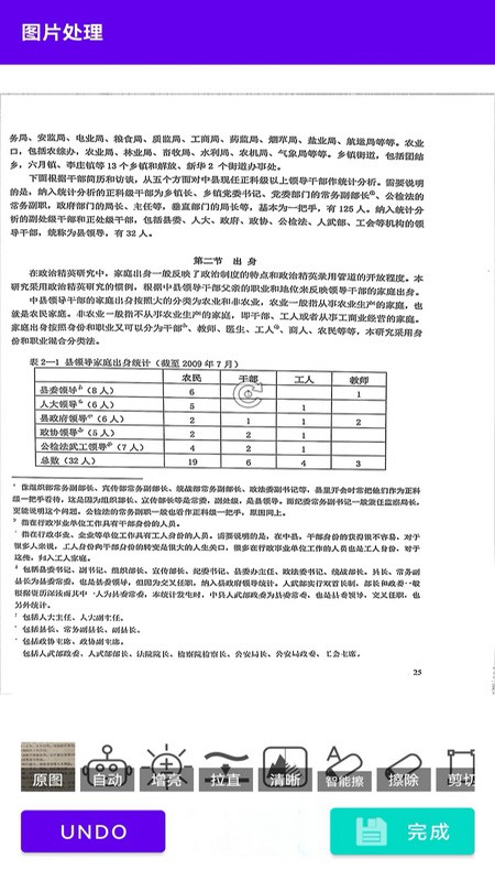 i能扫描王图2