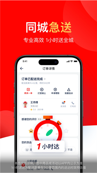 达达秒送骑士(3)