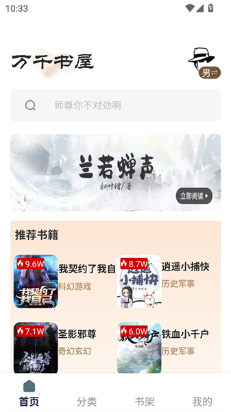 万千书屋软件截图3