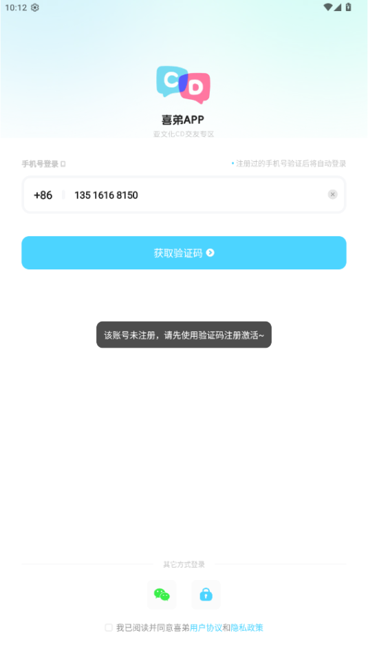 喜弟交友软件原版图1