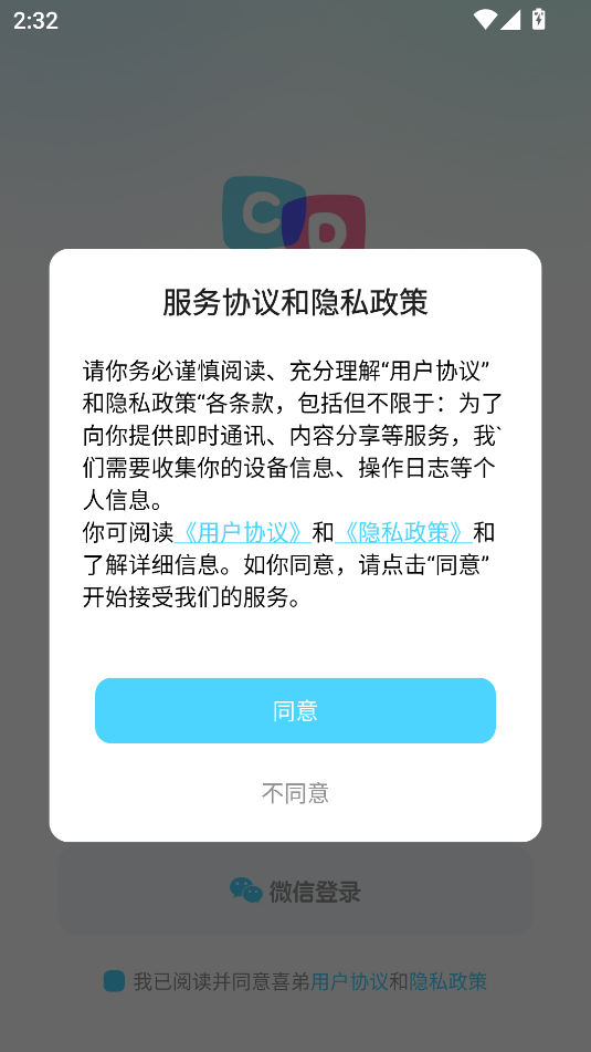 喜弟交友软件原版图4